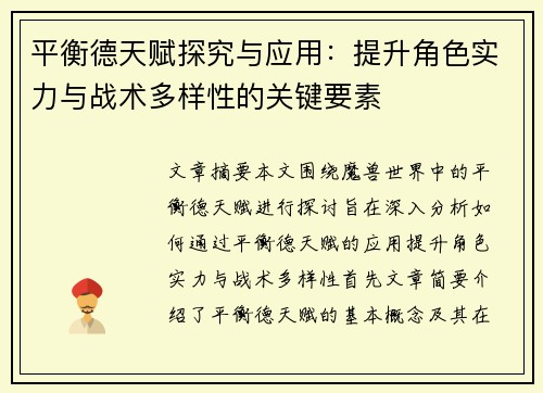 平衡德天赋探究与应用：提升角色实力与战术多样性的关键要素