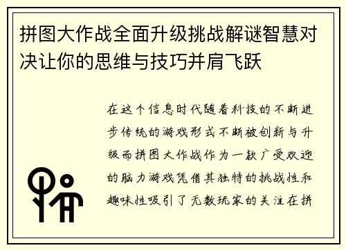 拼图大作战全面升级挑战解谜智慧对决让你的思维与技巧并肩飞跃 拼图大作战全面升级挑战解谜智慧对决让你的思维与技巧并肩飞跃