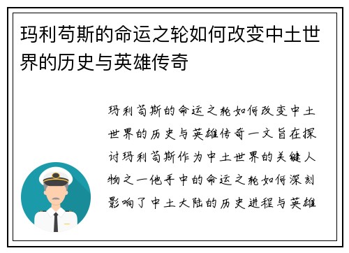 玛利苟斯的命运之轮如何改变中土世界的历史与英雄传奇 玛利苟斯的命运之轮如何改变中土世界的历史与英雄传奇