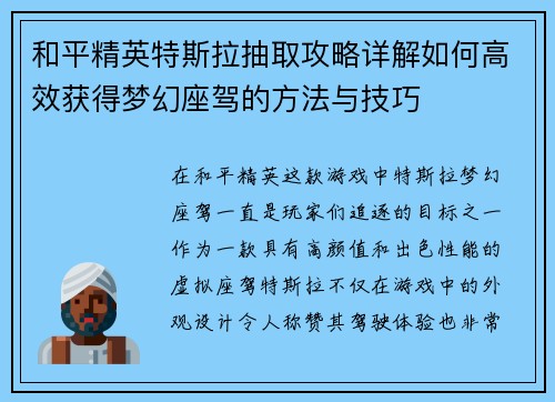 和平精英特斯拉抽取攻略详解如何高效获得梦幻座驾的方法与技巧 和平精英特斯拉抽取攻略详解如何高效获得梦幻座驾的方法与技巧